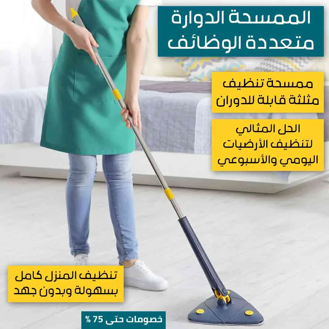 الممسحة الدوارة متعددة الوظائف