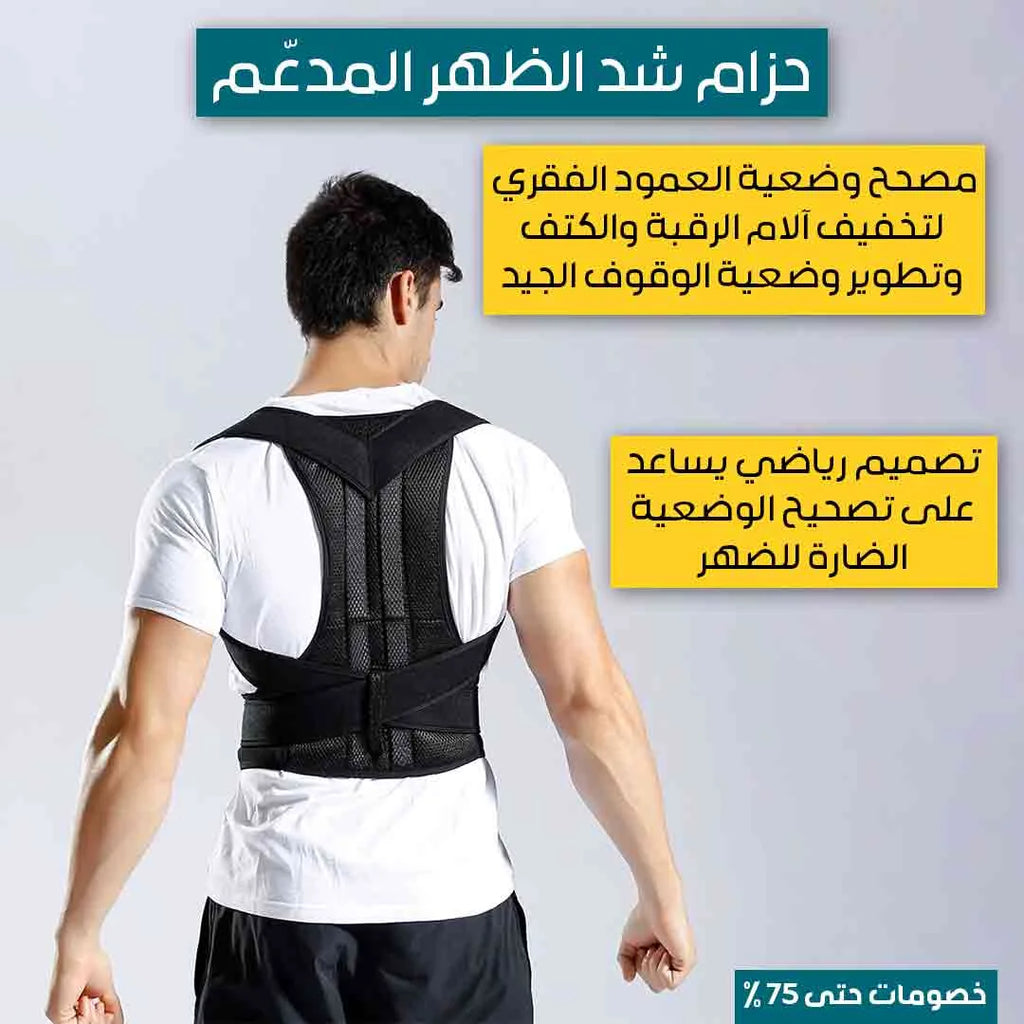 حزام شد الظهر المدعّم