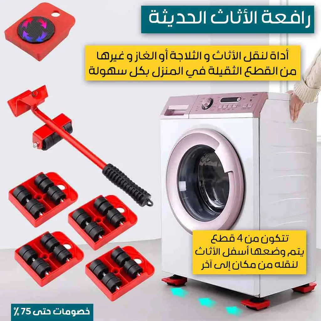 رافعة الأثاث الحديثة