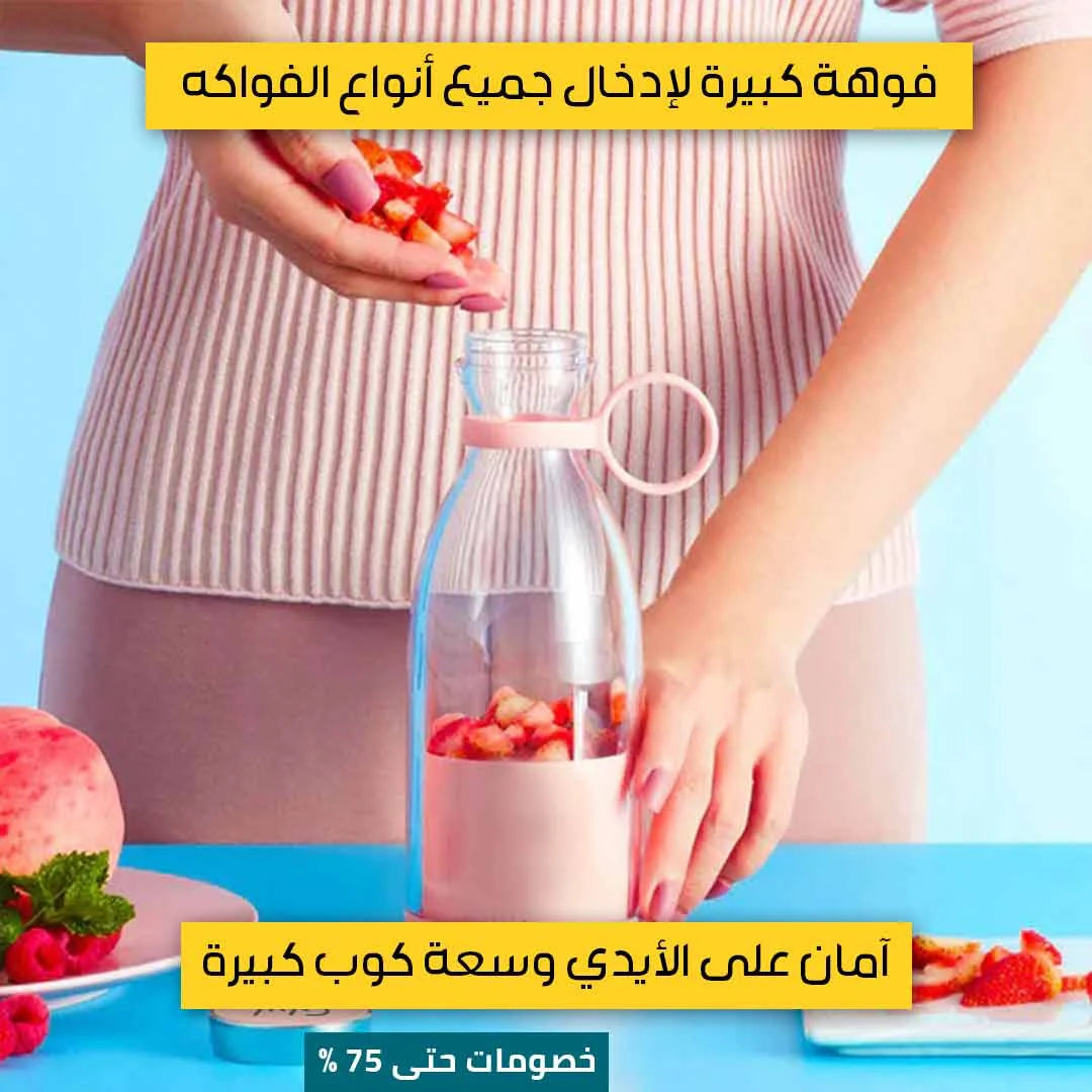 الخلاط اللاسلكي المحمول