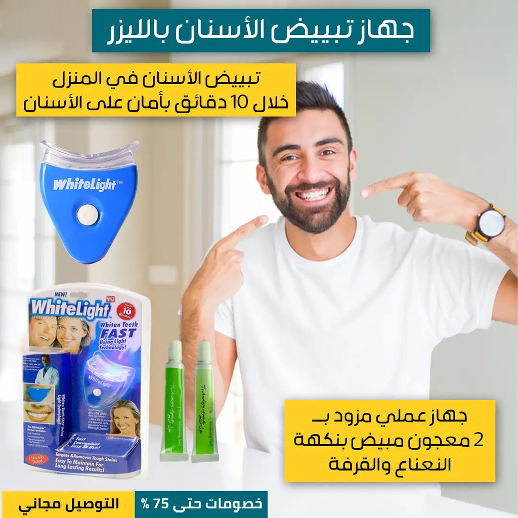 جهاز تبييض الأسنان بالليزر