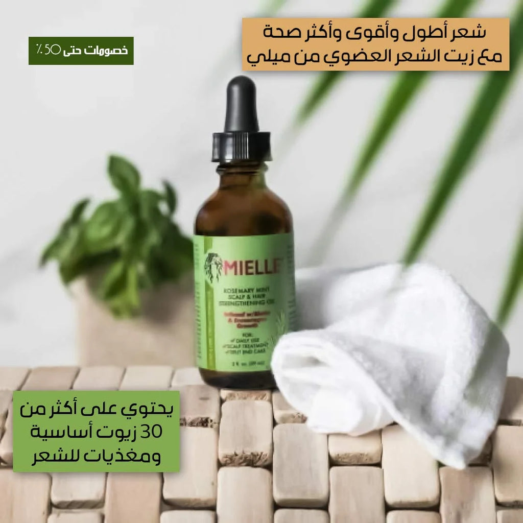 زيت الروزماري للعناية بالشعر