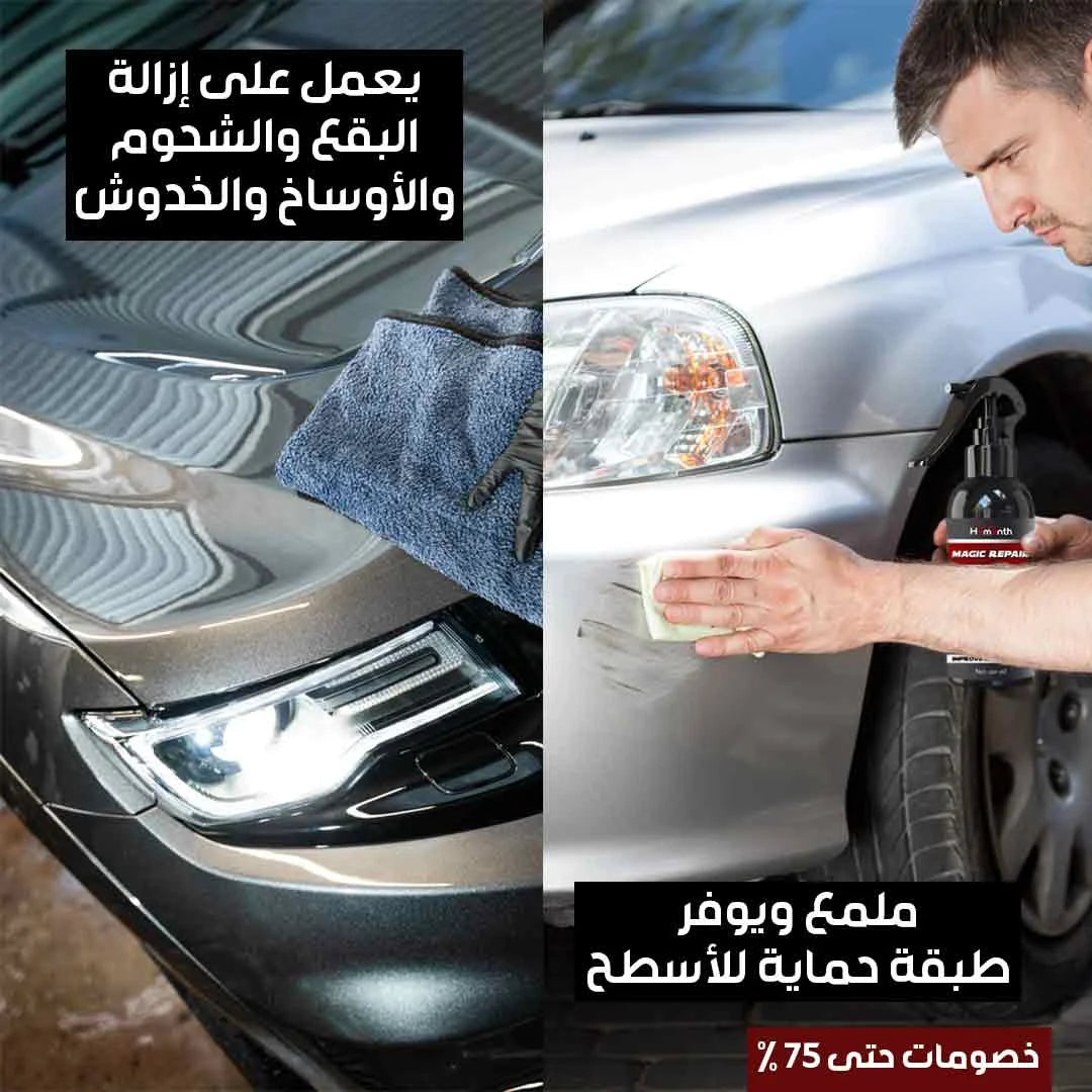 بخاخ تلميع السيارات السحري