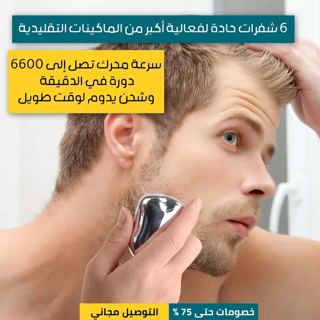 ماكينة الحلاقة المحمولة