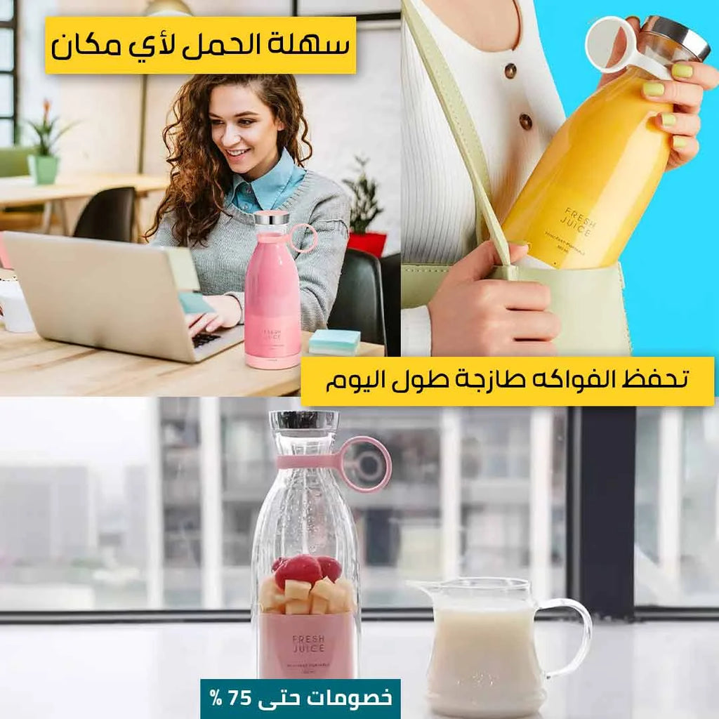 الخلاط اللاسلكي المحمول