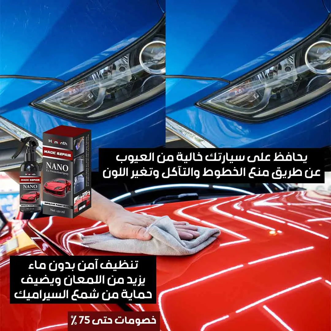 بخاخ تلميع السيارات السحري