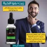 زيت تكثيف اللحية