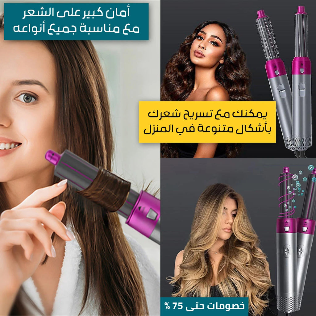 مجموعة الشعر المتكاملة 5 بـ 1