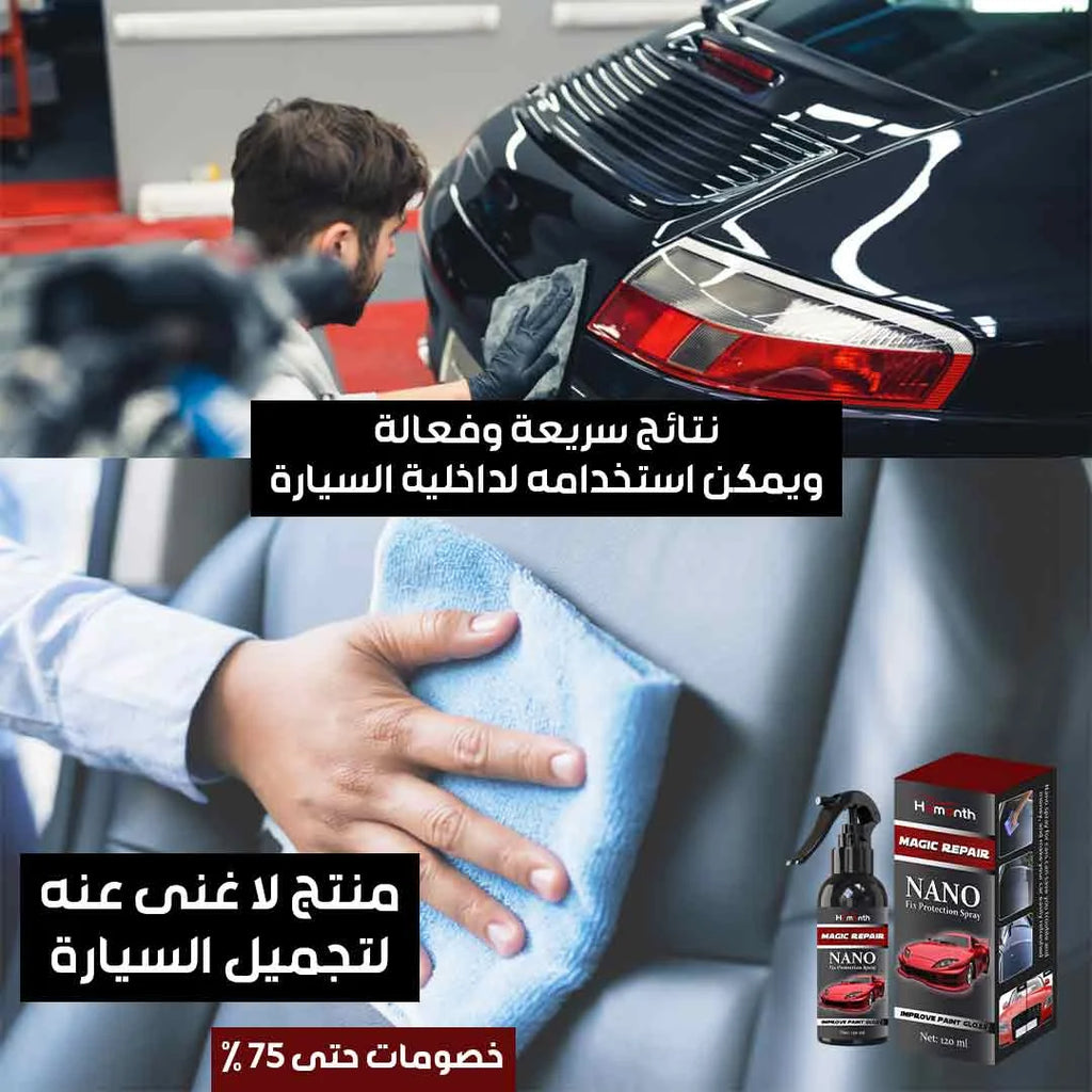 بخاخ تلميع السيارات السحري