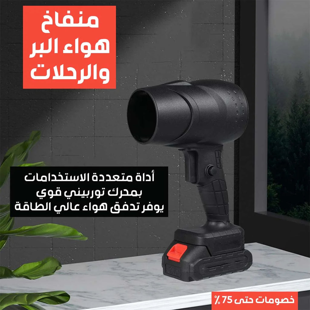 منفاخ هواء البر والرحلات