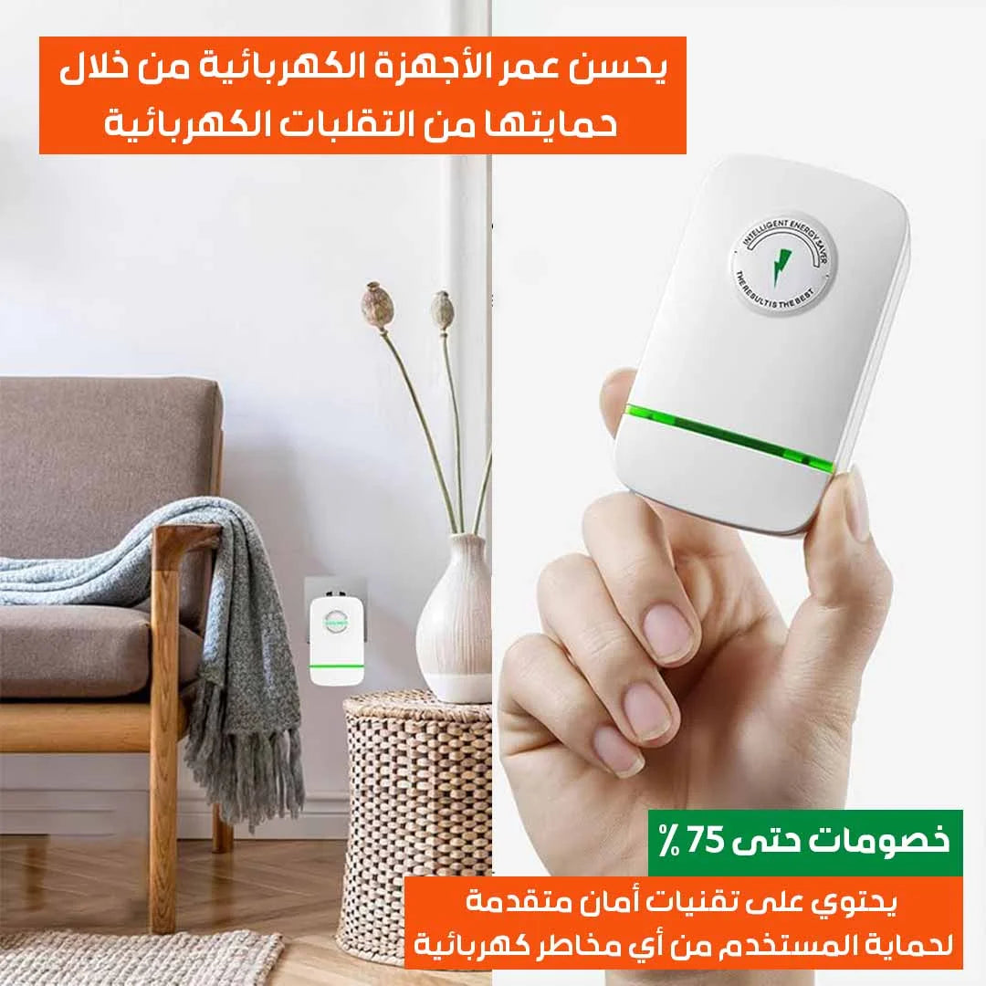 صندوق توفير الكهرباء الذكي