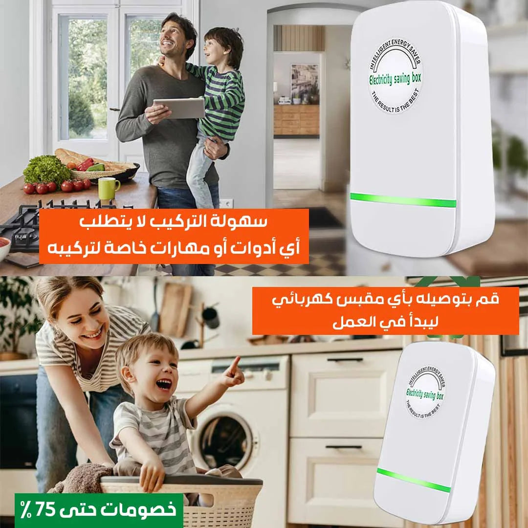 صندوق توفير الكهرباء الذكي