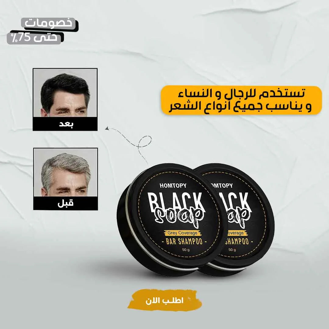 صابونة إزالة الشيب