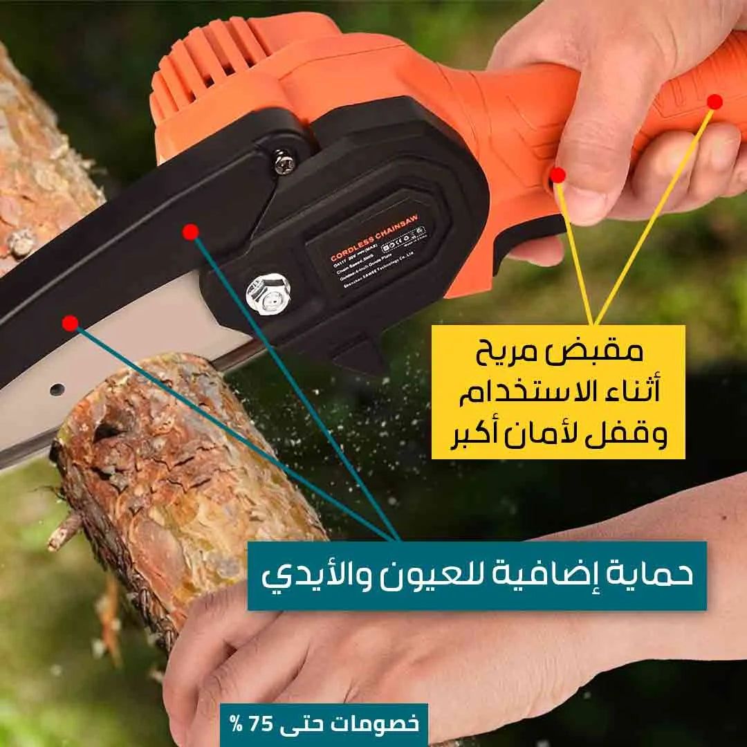 المنشار اللاسلكي المحمول