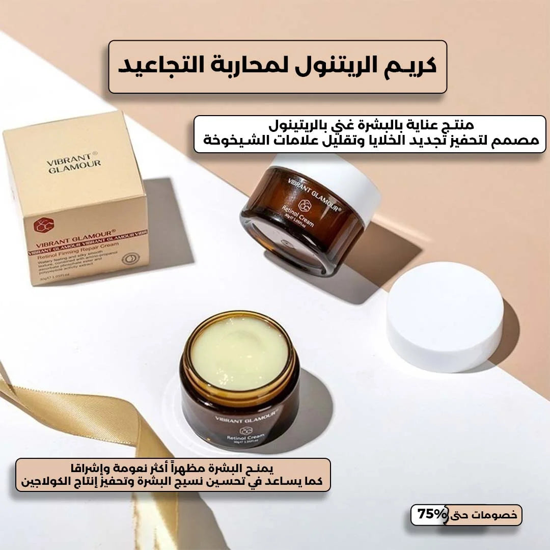 كريم الريتنول لمحاربة التجاعيد