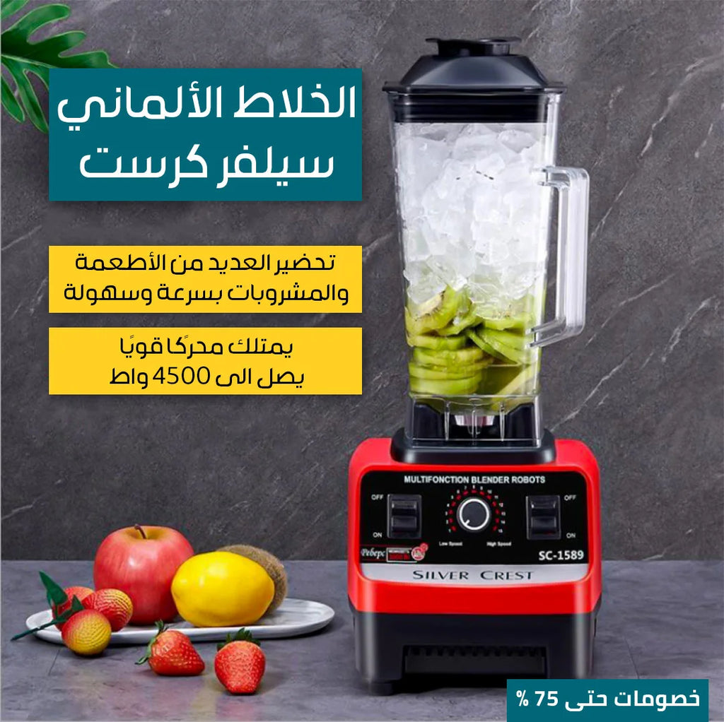 خلاط سلفر كرست الألماني